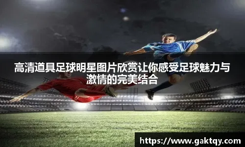 英超积分榜：阿森纳5分领跑切尔西掉第4 曼联赢球可升5